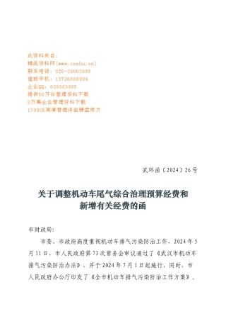 调整机动车尾气综合治理的预算经费