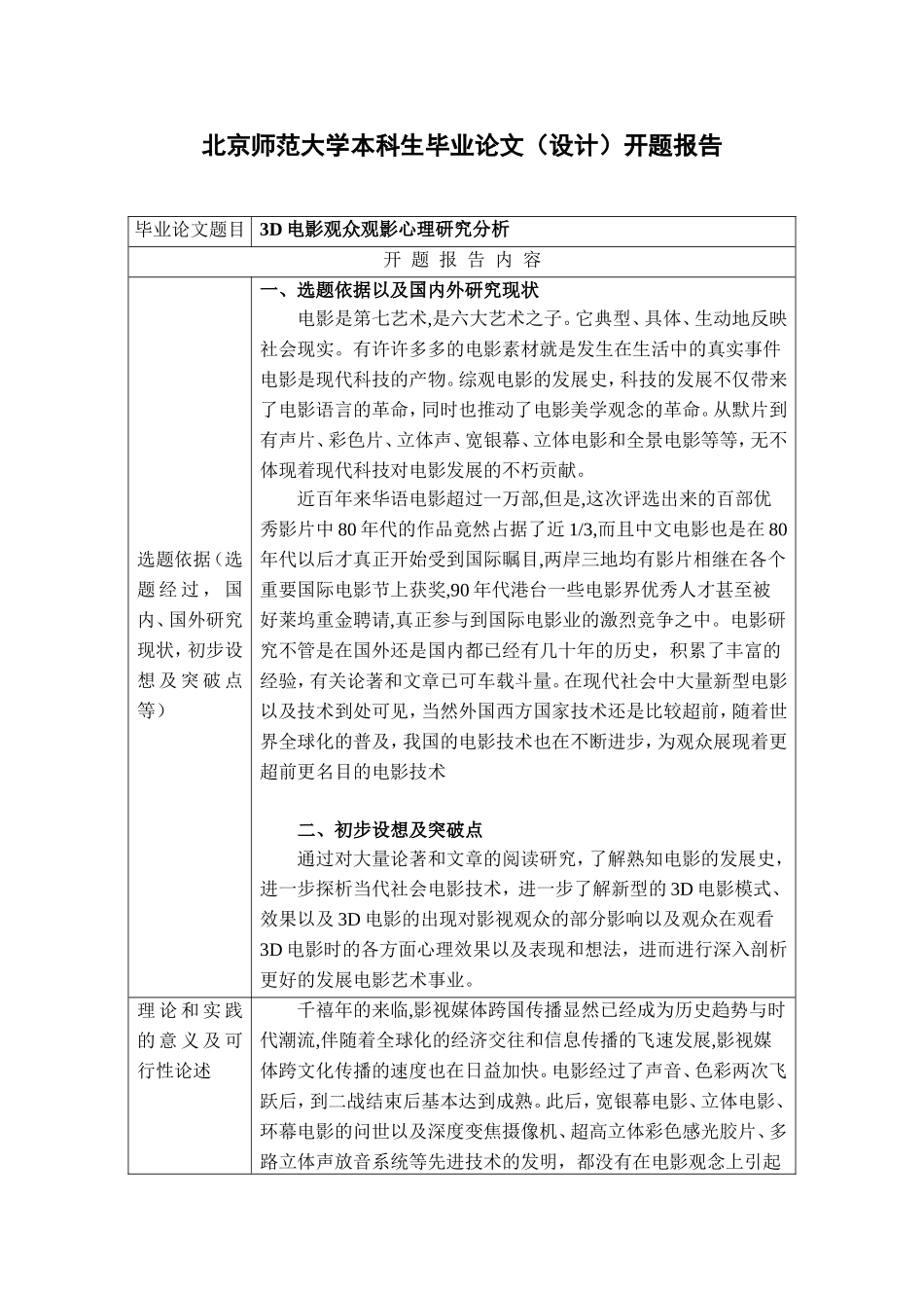 3D电影观众观影心理研究分析开题报告_第1页