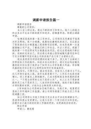 调薪申请报告篇一