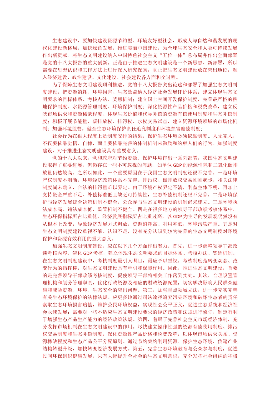 社会主义分析研究_第1页