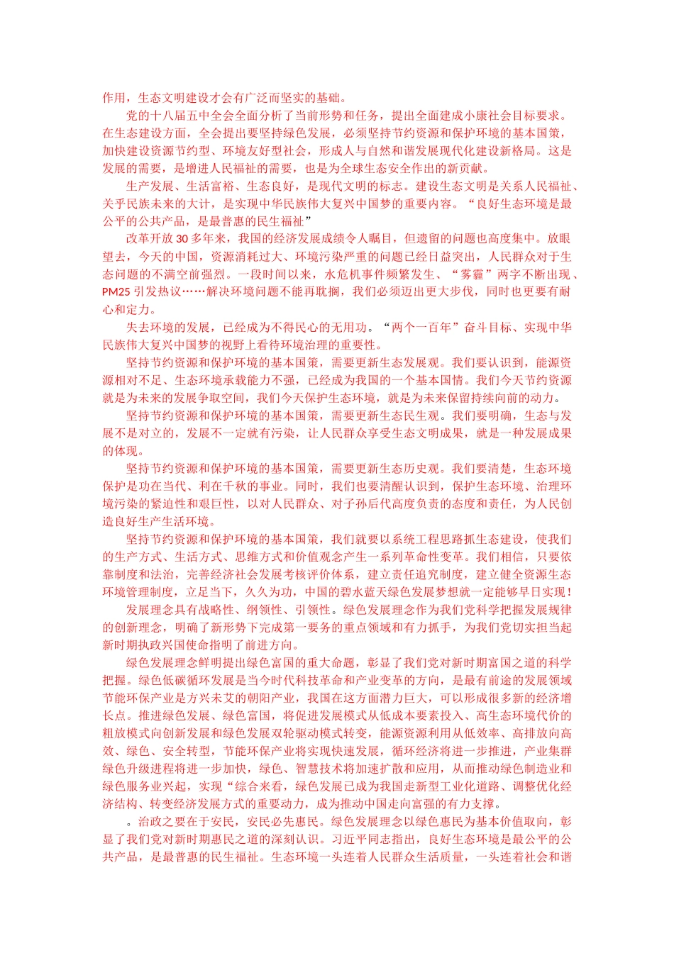 社会主义分析研究_第2页