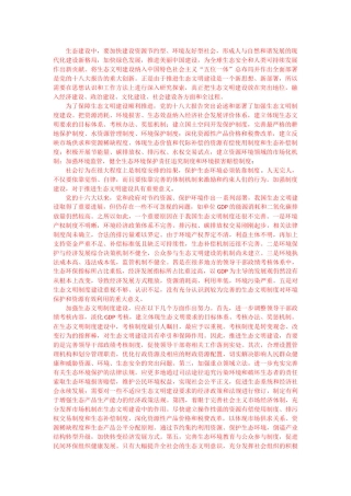 社会主义分析研究