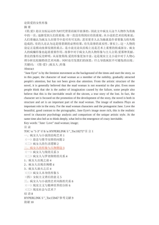 论简爱的女性形象