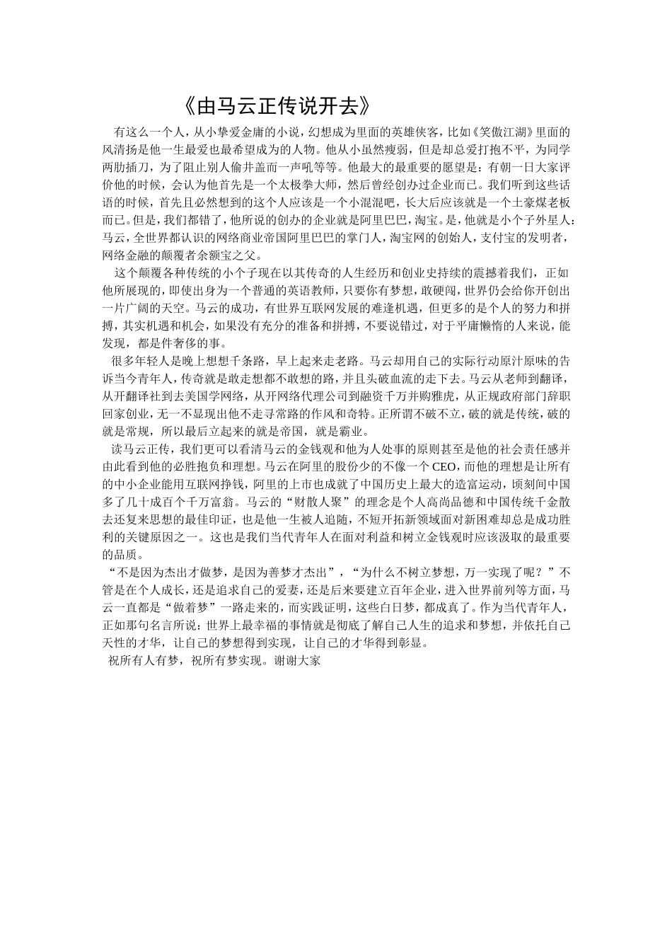《由马云正传说开去》_第1页