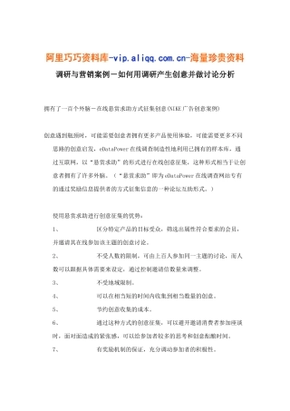 调研与营销案例－如何用调研产生创意并做研究分析doc14