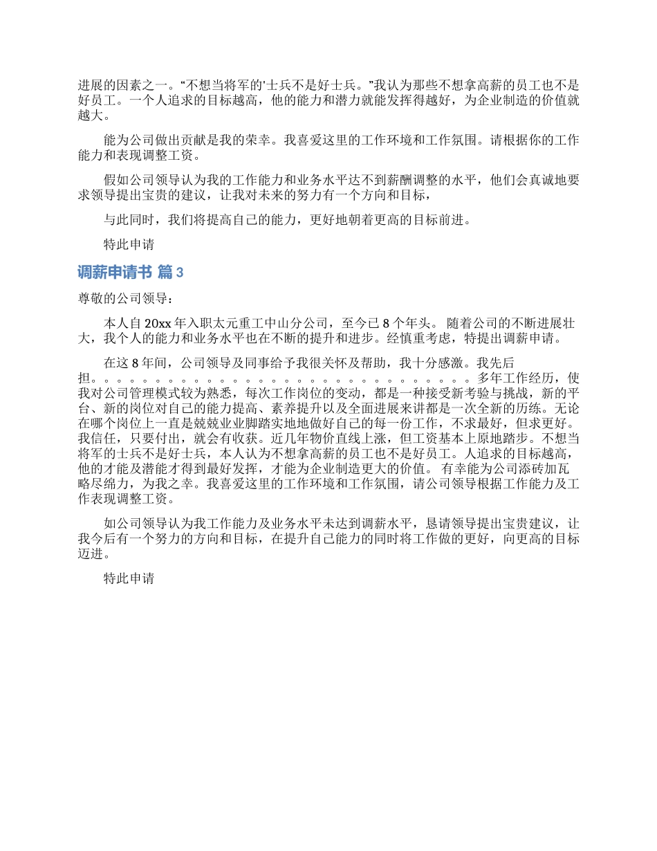 调薪申请书三篇_第2页