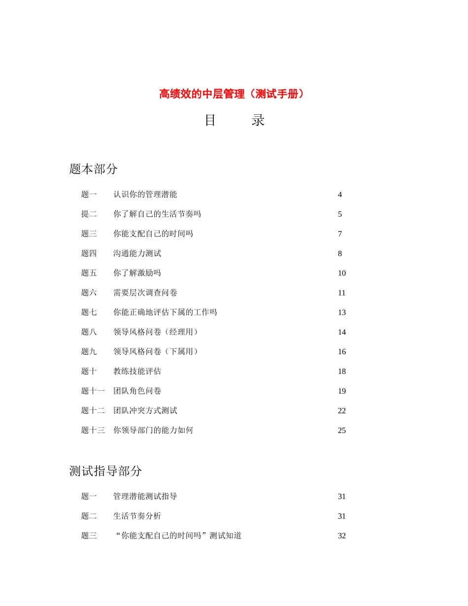 谈企业高绩效的中层管理_第1页
