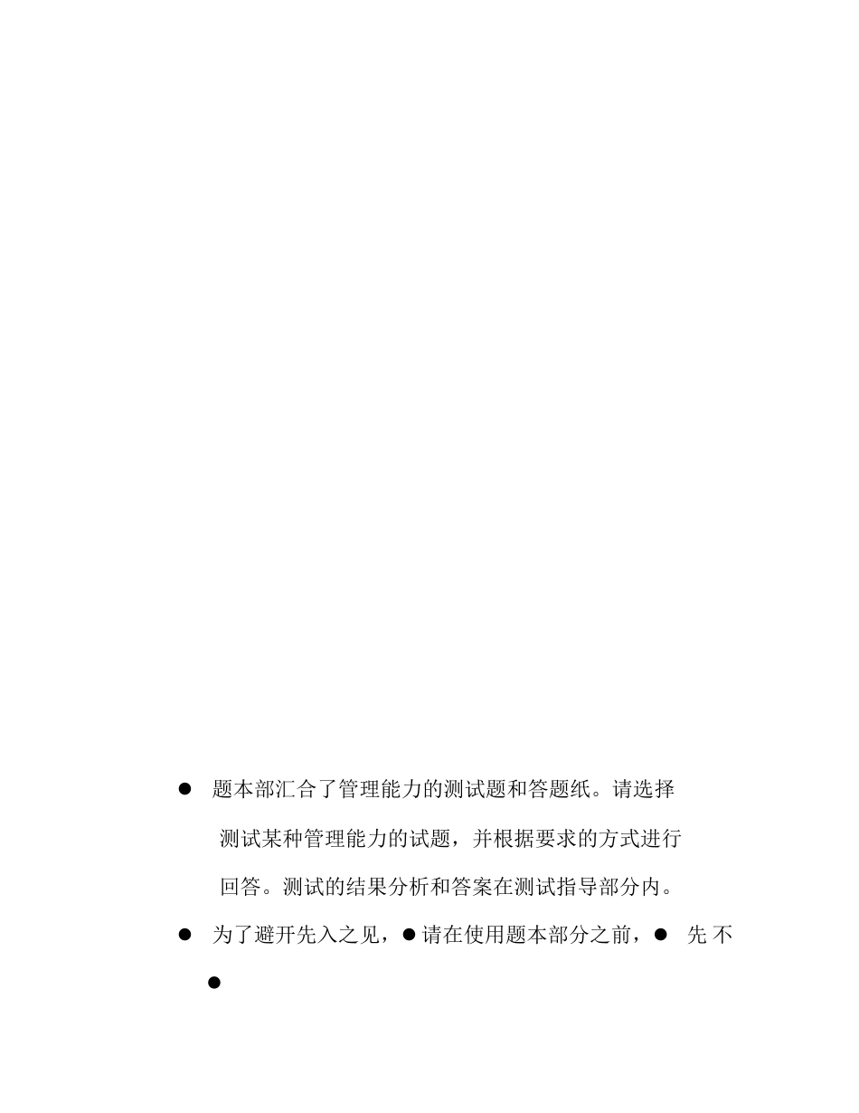 谈企业高绩效的中层管理_第3页
