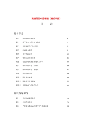 谈企业高绩效的中层管理