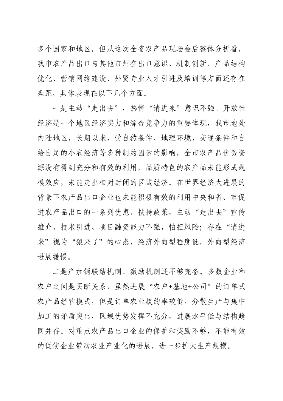 谈全省农产品出口现场会的启示_第2页
