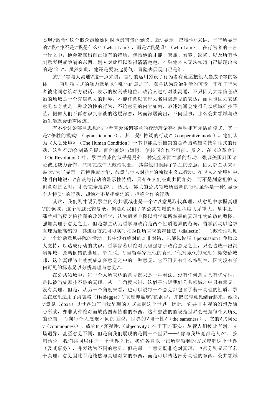 谈公共领域中理性沟通的可能性_第3页