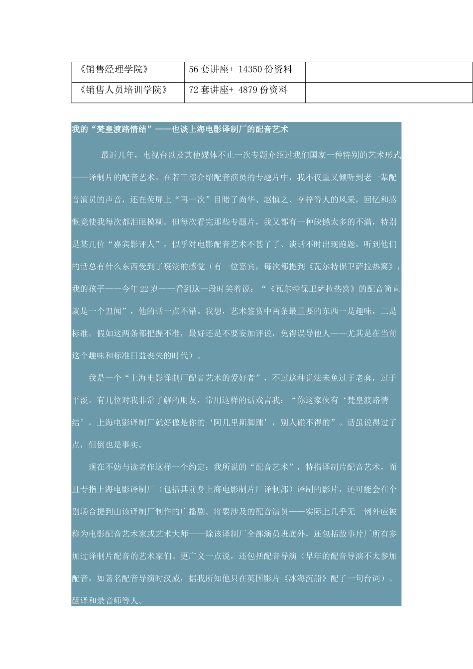 谈上海电影译制厂的配音艺术_第3页