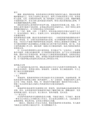 谈判技巧培训课程