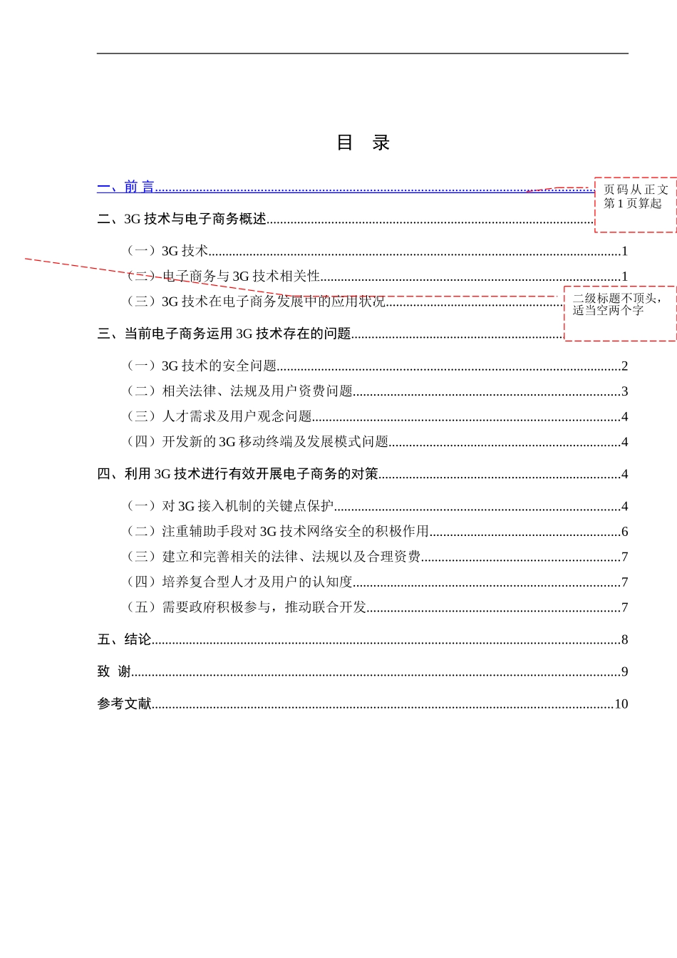 3G技术在电子商务应用中的问题与对策分析_第2页