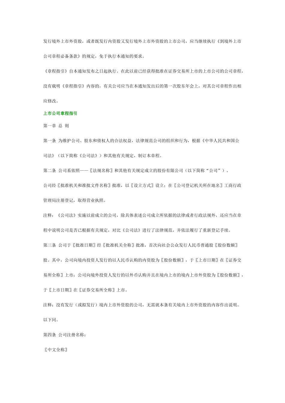 谈上市公司章程指引_第2页