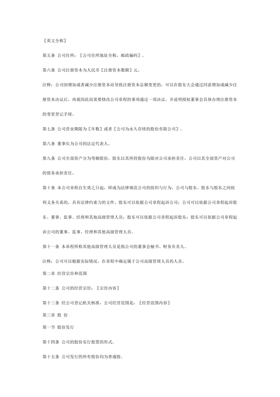 谈上市公司章程指引_第3页