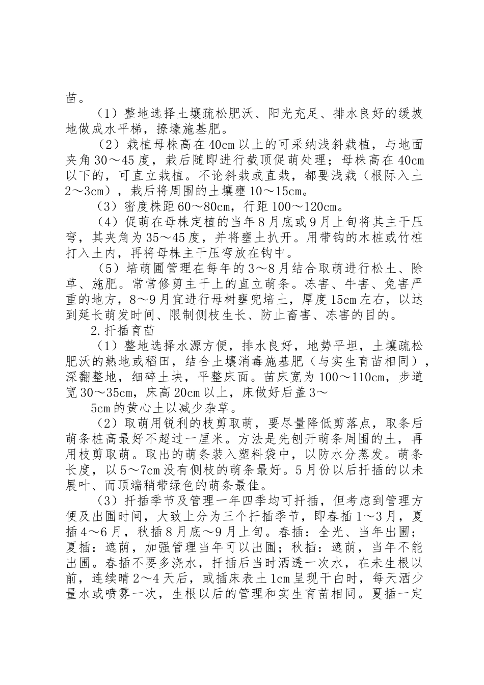 谈杉木速生丰产优质栽培技术_第3页