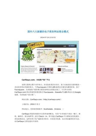 谈国外六大新颖的电子商务网站商业模式