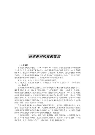 谈某公司的营销策划