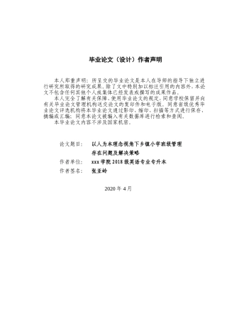 Problems and solutions of class manafrom the perspective of peopleoriented concept