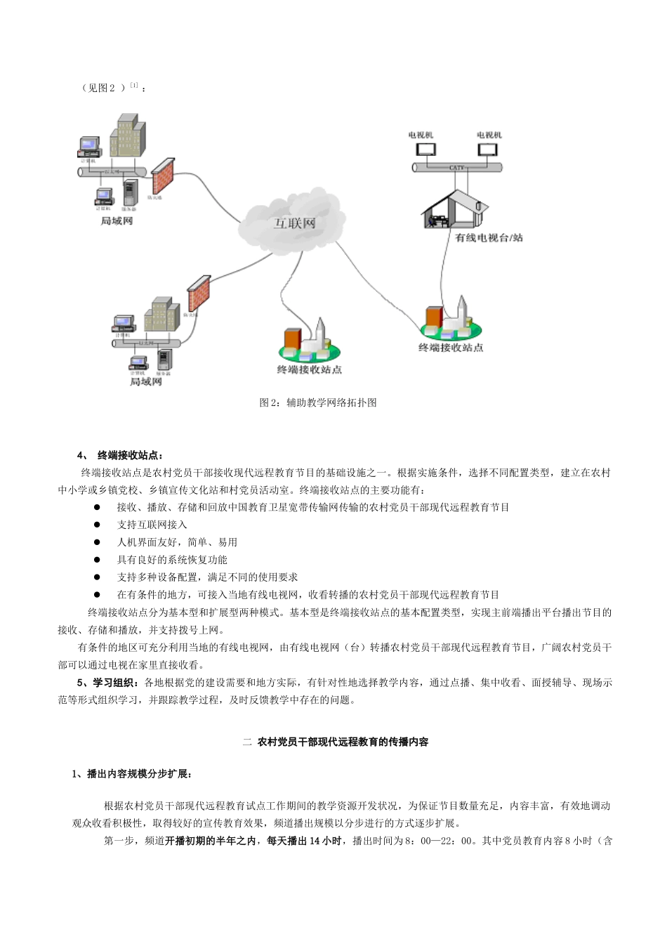 谈电视媒体服务于远程教学_第3页