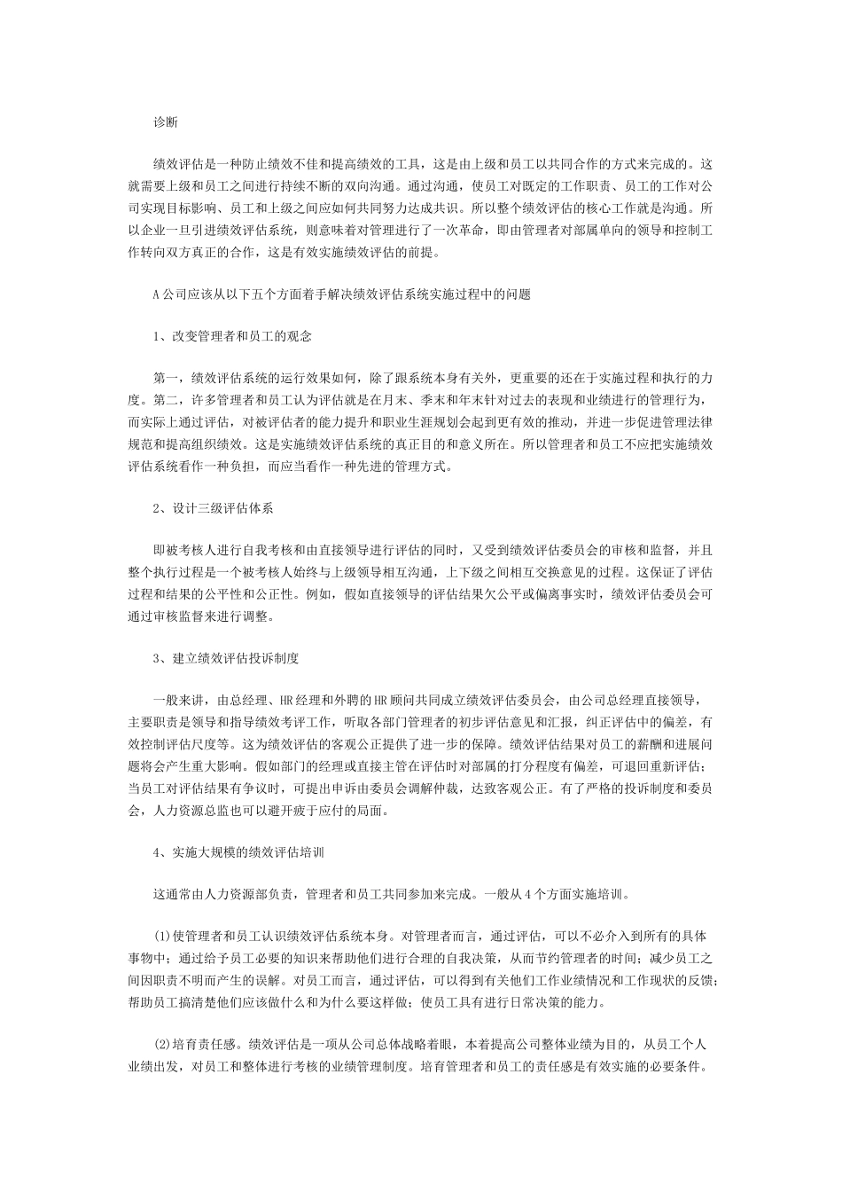 谈绩效评估的核心沟通_第2页
