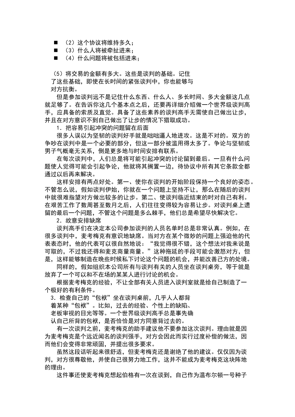 谈判技巧、销售技巧与管理技巧教程_第2页