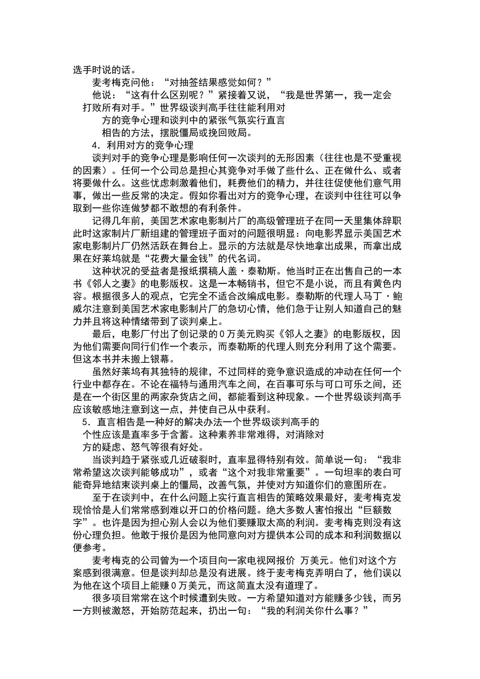 谈判技巧、销售技巧与管理技巧教程_第3页
