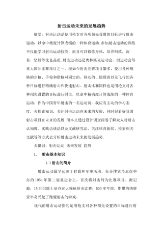 射击运动未来的发展趋势