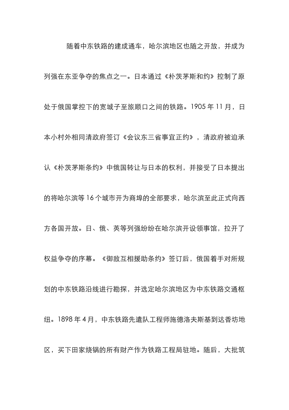 谈领事馆遗址保护与旅游文化资源开发_第2页