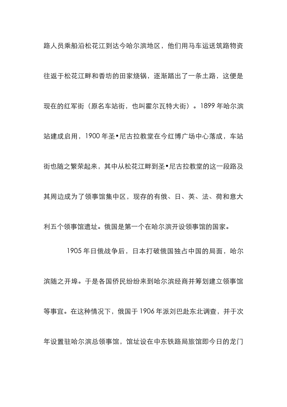 谈领事馆遗址保护与旅游文化资源开发_第3页