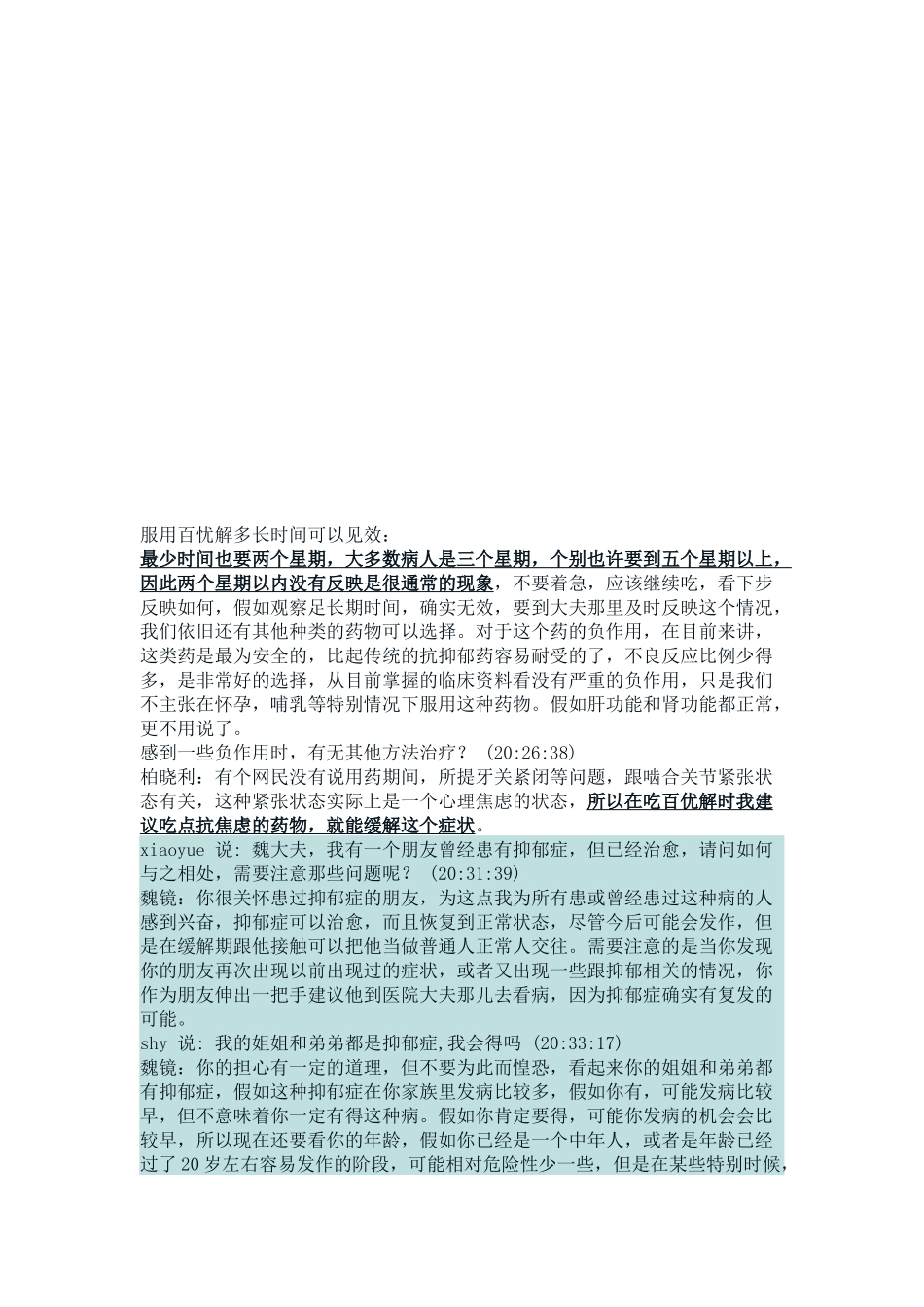 谈服用百忧解多长时间可以见效_第1页