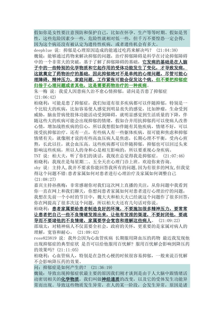 谈服用百忧解多长时间可以见效_第2页