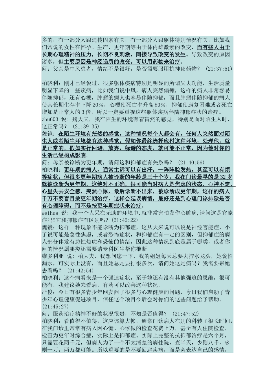 谈服用百忧解多长时间可以见效_第3页