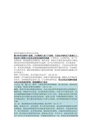谈服用百忧解多长时间可以见效
