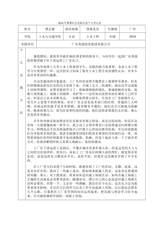 谭志健—12土木二班