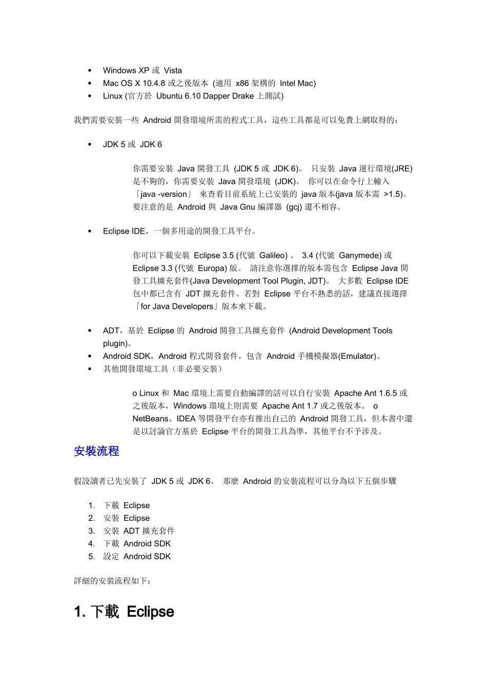 谷歌Android手持设备应用程式设计基础论述_第3页