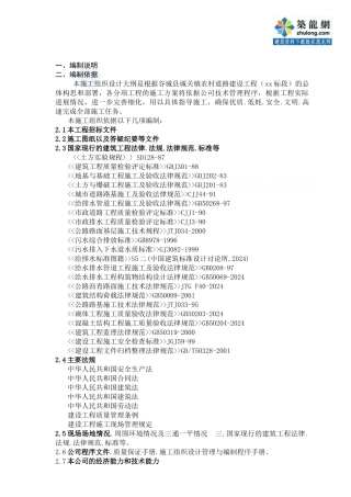 谷城县城关镇农村道路建设工程某标段施工组织设计