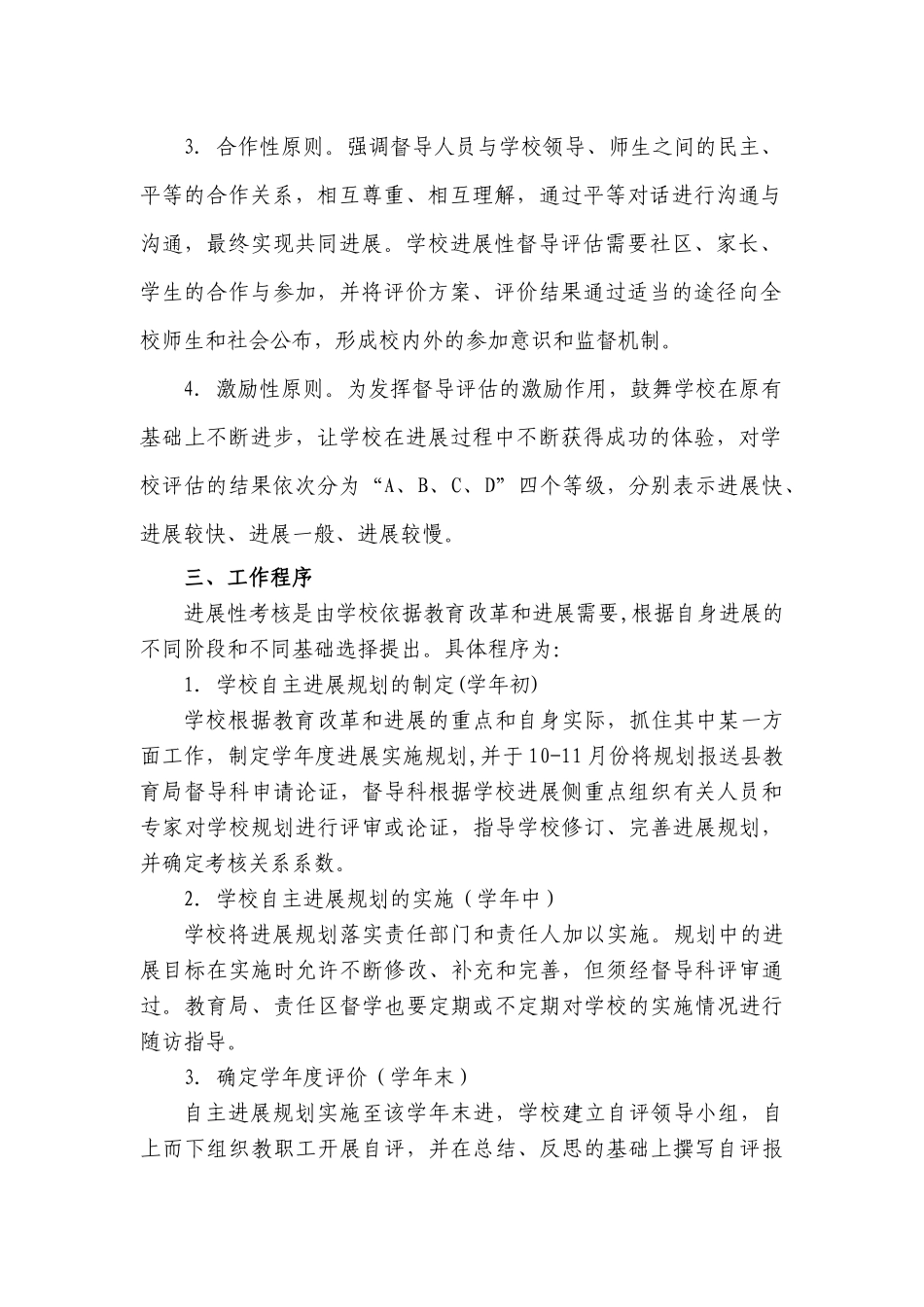 象山县学校发展性目标评价方案_第2页