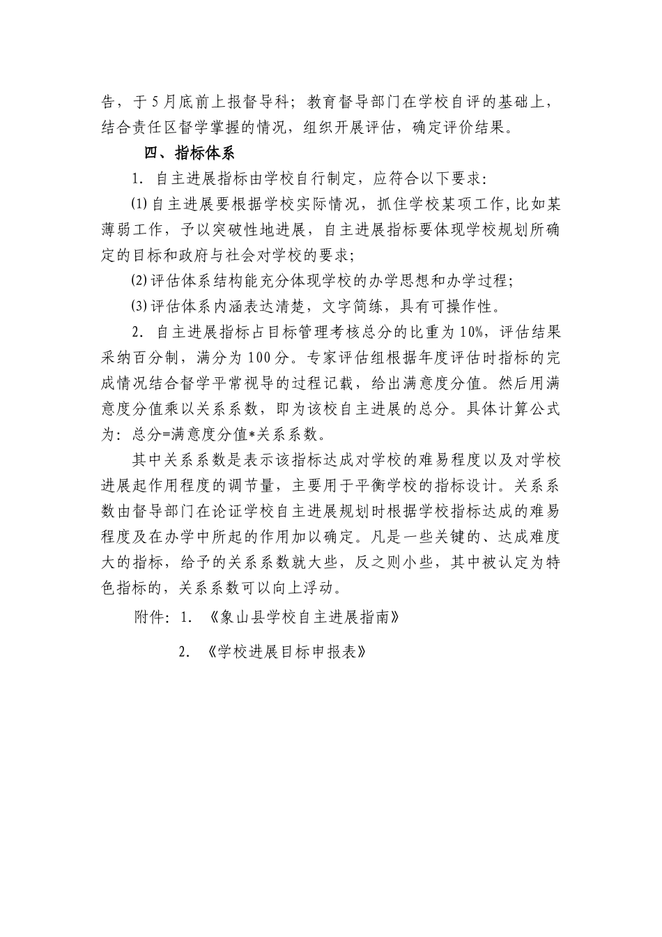 象山县学校发展性目标评价方案_第3页