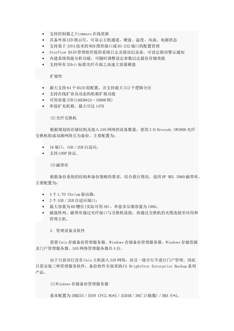 豪威科技在金融行业的存储备份解决方案_第3页