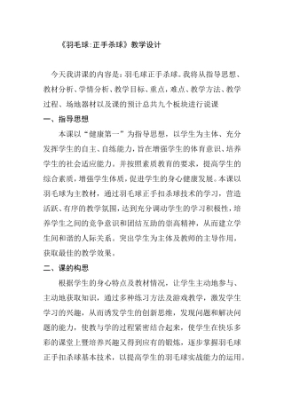 《羽毛球正手杀球》教学设计  体育运动教学教案