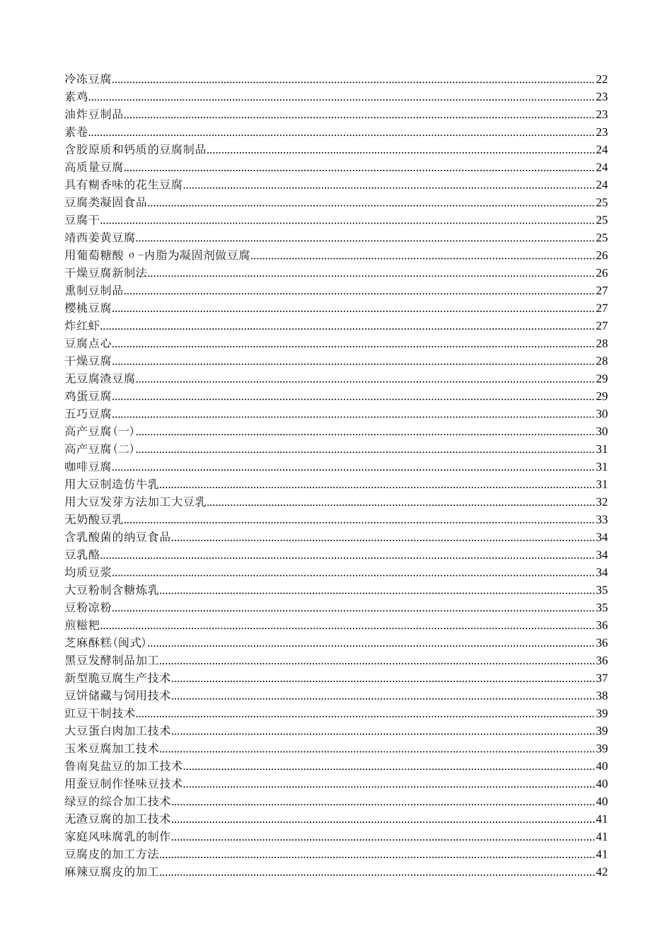 豆制品加工工艺_第3页