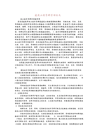 施工技术资料管理的作用