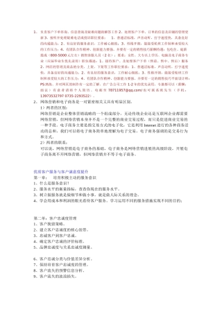 负责客户下单咨询