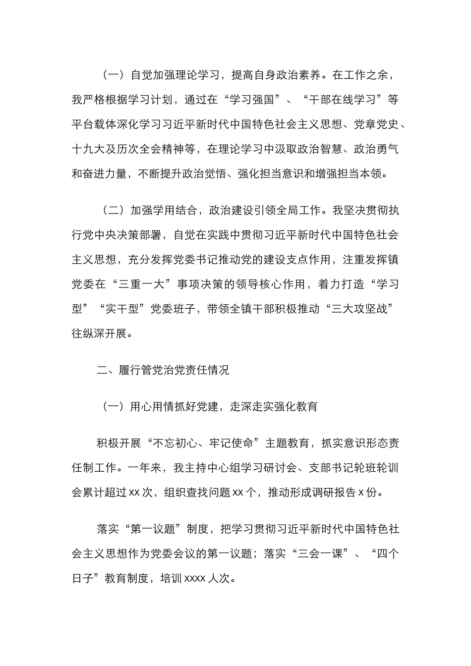 负责人述责述廉报告汇编（11篇）（含高校和集团公司、镇乡）_第2页