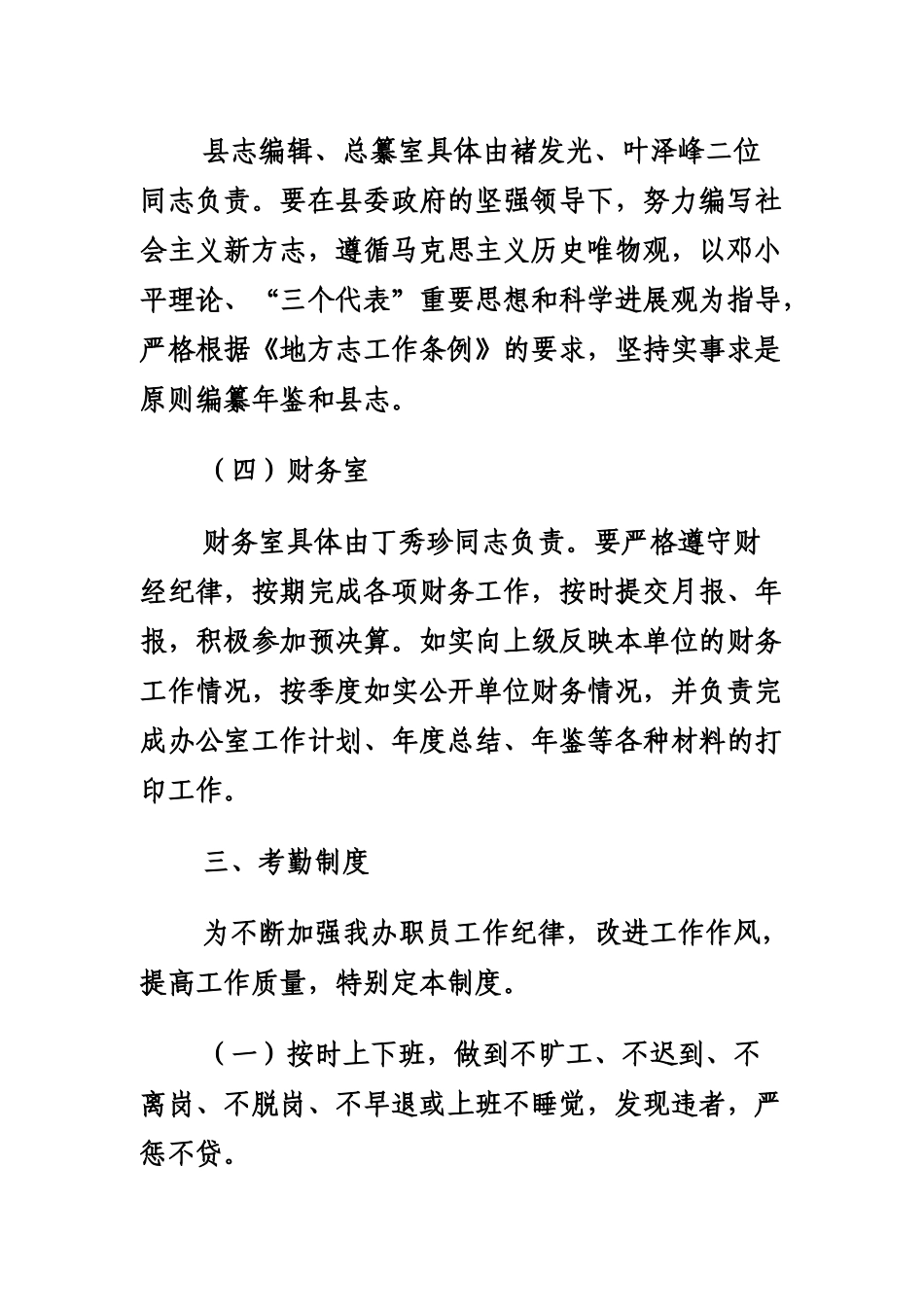 贡山县人民政府办公室管理制度_第3页