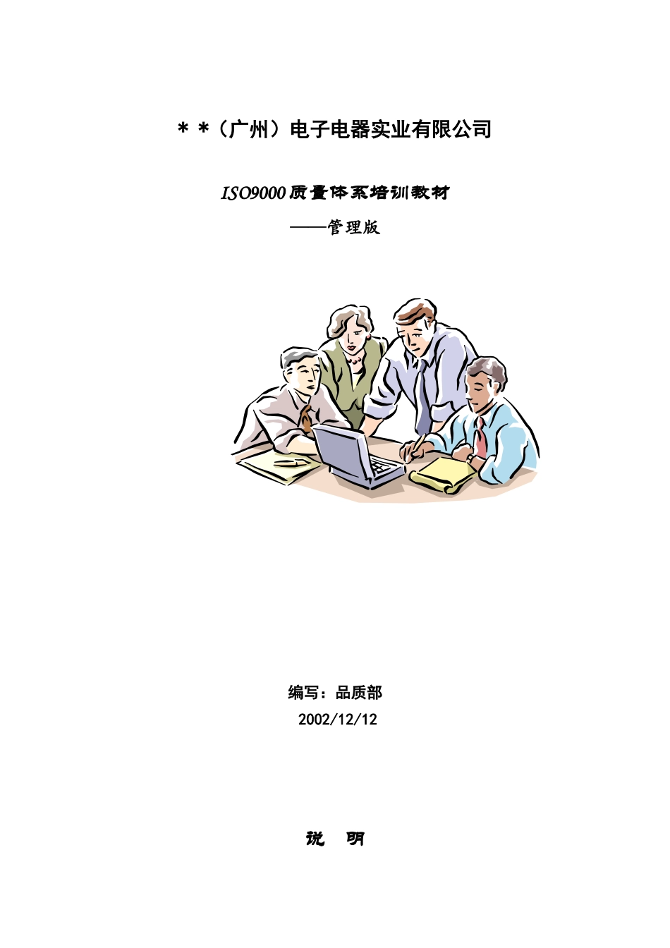 質量體系培訓教材-管理版_第1页