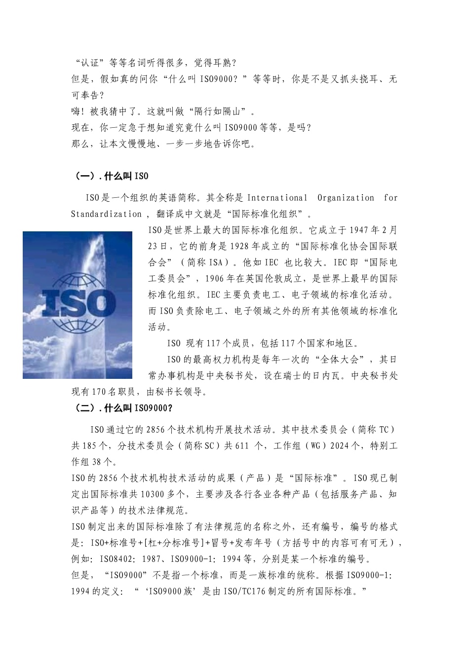 質量體系培訓教材-管理版_第3页