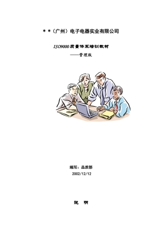 質量體系培訓教材-管理版